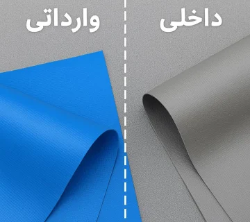 تفاوت پارچه PVC وارداتی و داخلی